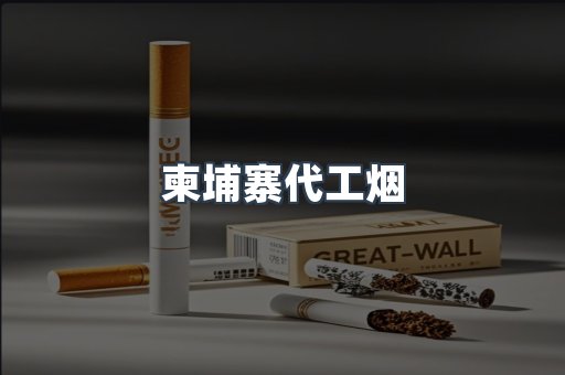 云霄香烟批发